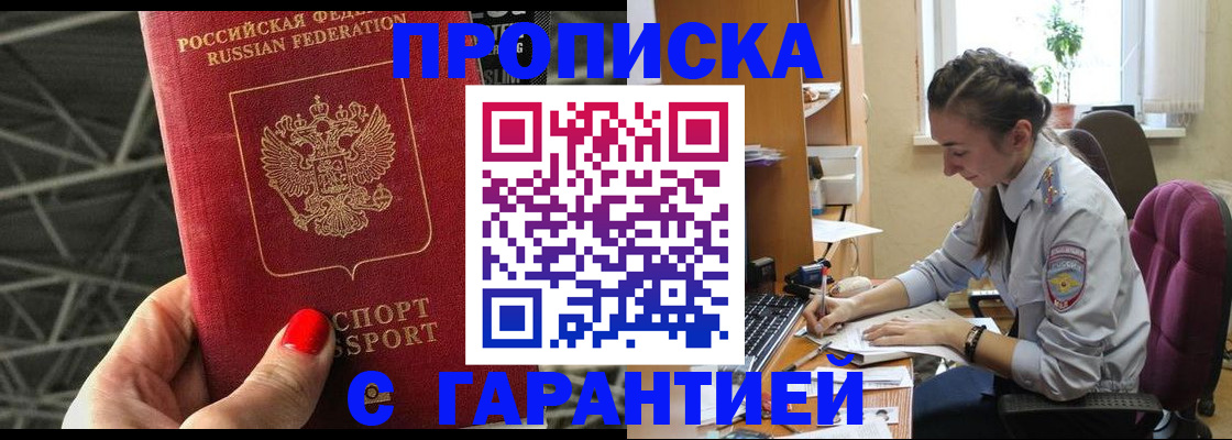 временная регистрация купить в Подольске