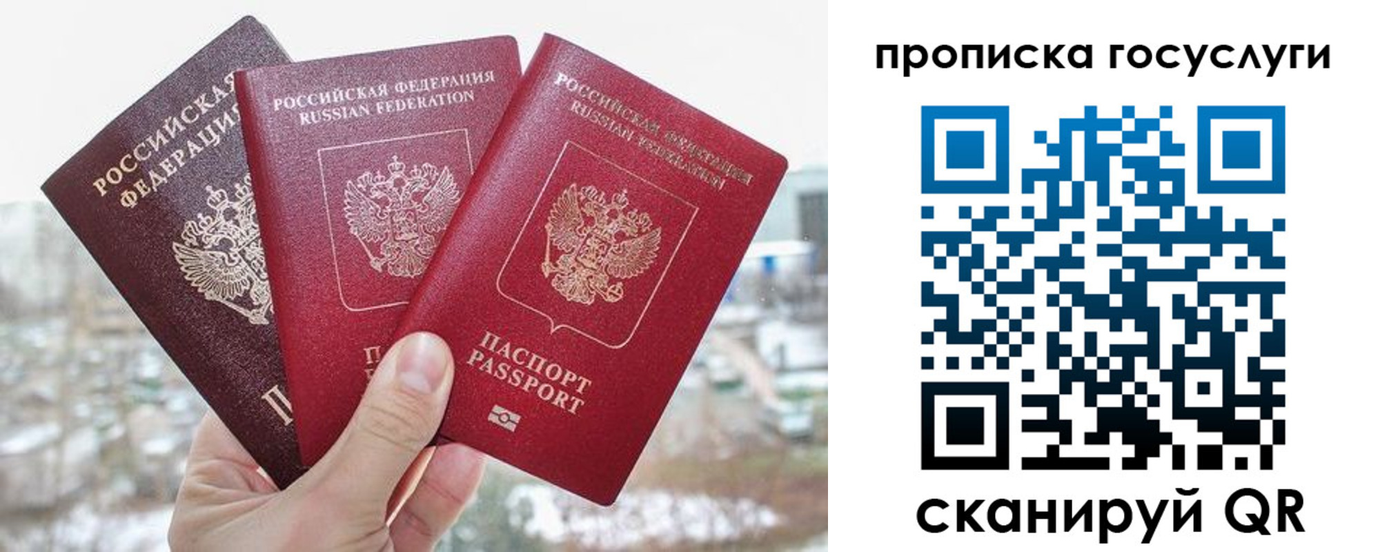 прописка законно в Подольске