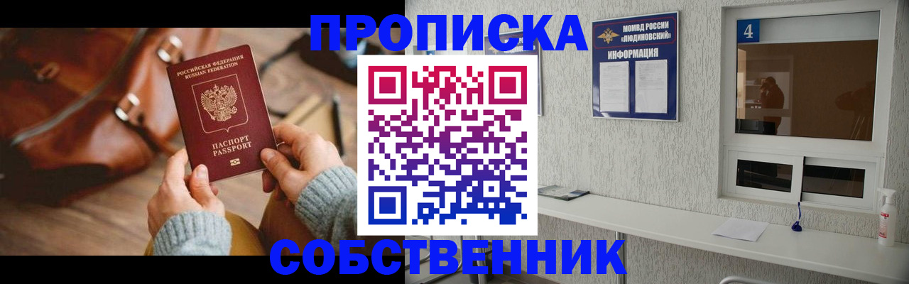 прописка регистрация в Подольске