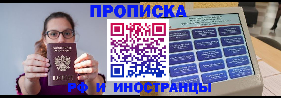 временная регистрация для школы в Подольске