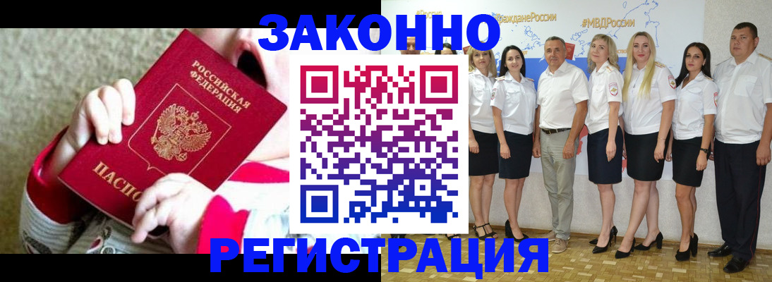 временная регистрация недорого в Подольске