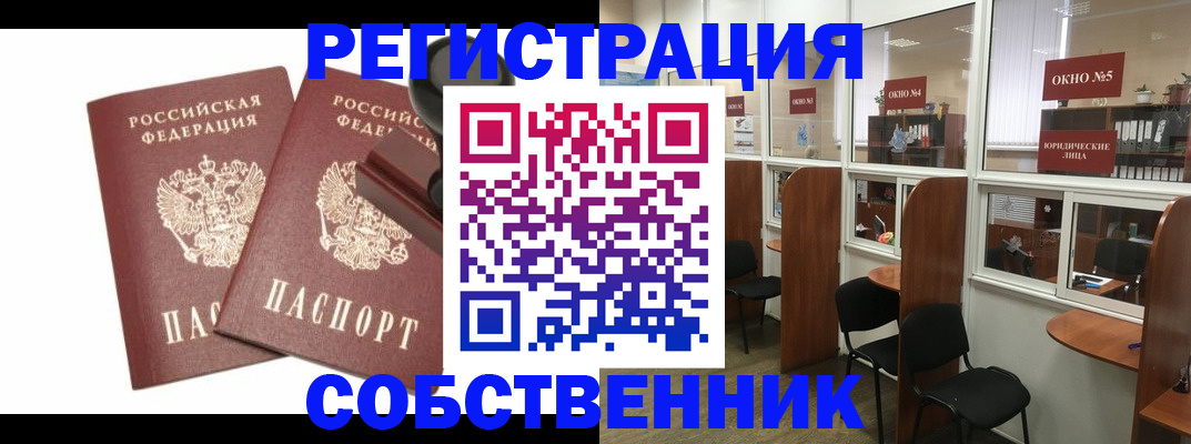 где прописаться в Подольске